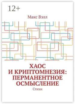 Перебор. Повесть, аудиокнига Макса Вэлла. ISDN63100726