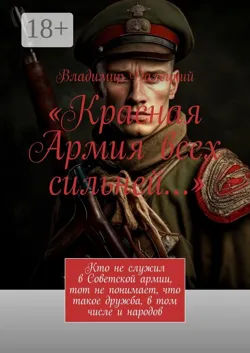 «Человечество, смеясь, расстается со своим прошлым», аудиокнига . ISDN68661569