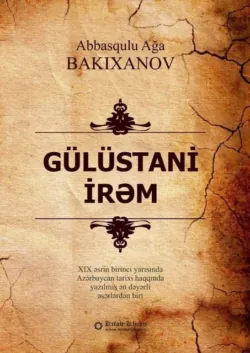 Gülüstani irəm - Аббас-Кули-ага Бакиханов