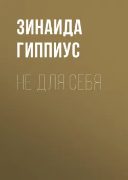 Автоном и Надя, аудиокнига . ISDN71694628