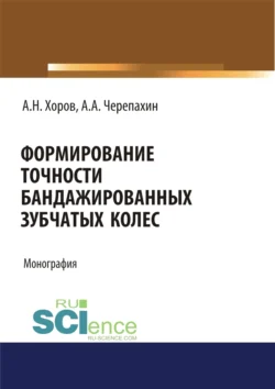 Основы материаловедения, аудиокнига Александра Александровича Черепахина. ISDN72073618