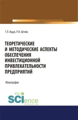 Финансовые нарушения в банковской деятельности и методы их предотвращения. (Бакалавриат). Монография., аудиокнига Татьяны Леонидовны Ищук. ISDN72600871