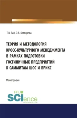 Комплексные системы управления качеством в туриндустрии. Учебное пособие для направления подготовки  туризм . (Бакалавриат, Магистратура). Учебное пособие., аудиокнига . ISDN73884399