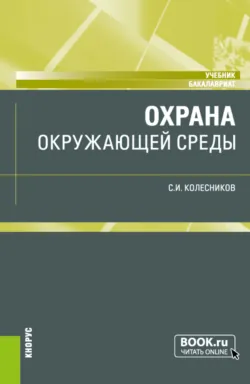 Биология: пособие-репетитор. (СПО). Учебное пособие., аудиокнига . ISDN74128549
