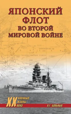 Линкоры. Иллюстрированная энциклопедия, аудиокнига . ISDN4990904