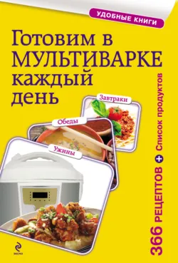 Готовим пельмени, манты, хинкали и другую лепную классику, аудиокнига . ISDN74304721