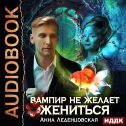 В магический дом требуется домовая, аудиокнига Анны Леденцовской. ISDN71134666