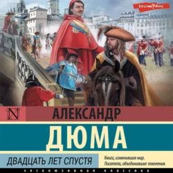 Двадцать лет спустя, Александр Дюма