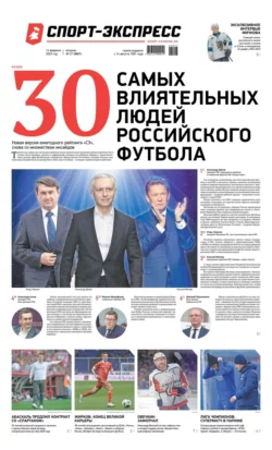 Спорт-экспресс 04-2023, аудиокнига . ISDN68771244