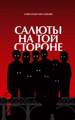 Элеватор «Две башни», аудиокнига . ISDN74384511