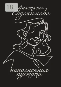 Окситоцин, аудиокнига Анастасии Евдокимовой. ISDN70674508