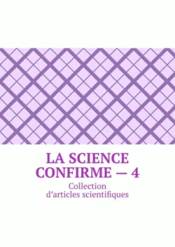La science confirme – 4. Collection d’articles scientifiques - Andrey Tikhomirov