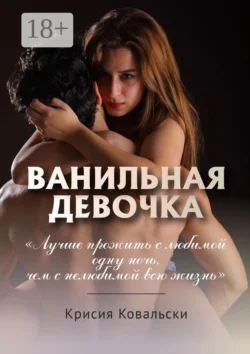 Ветреное лето, аудиокнига Крисии Ковальски. ISDN72231034