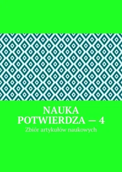 Wissenschaft bestätigt – 7. Sammlung wissenschaftlicher Artikel,  аудиокнига. ISDN68954808