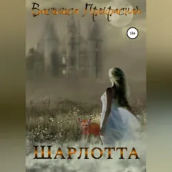 Кассандра – вестница несчастья, аудиокнига . ISDN67640765