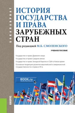 Трудовое право и еПриложение: дополнительные материалы. (СПО). Учебник., аудиокнига Михаила Борисовича Смоленского. ISDN72079492
