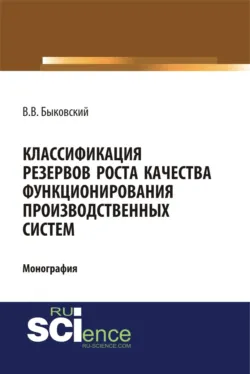 Современные проблемы стратегического развития предприятия. (Бакалавриат). Учебное пособие., аудиокнига Виктора Васильевича Быковского. ISDN66301934