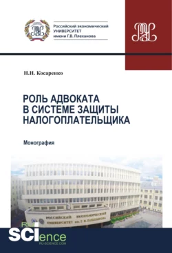 Право.Адвокатура.Нотариат. (Аспирантура, Бакалавриат, Магистратура). Сборник статей., аудиокнига Николая Николаевича Косаренко. ISDN69740434