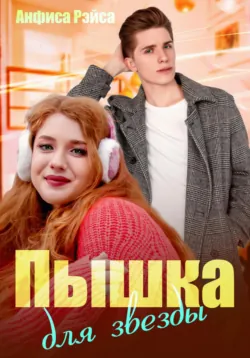 Пончик из прошлого, аудиокнига . ISDN71257696