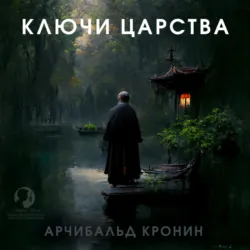 Цитадель, аудиокнига Арчибальда Кронина. ISDN67813712