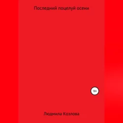 Мишка, аудиокнига Людмилы Геннадиевны Козловой. ISDN63612268