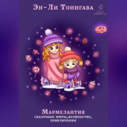Лларок. Данное слово, аудиокнига Эн-Ли Тонигавы. ISDN69171526
