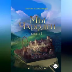 Скакуны Зеленых Лугов. Книга 4. Союз, аудиокнига . ISDN71490706
