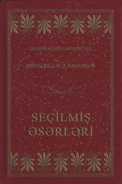 A.A.Bakıxanovun seçilmiş əsərləri - Аббас-Кули-ага Бакиханов