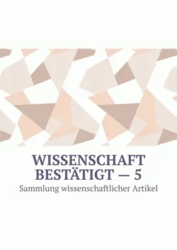 Wissenschaft bestätigt – 5. Sammlung wissenschaftlicher Artikel - Andrey Tikhomirov