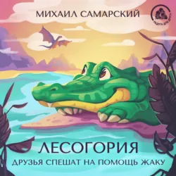 Лабрадор Трисон покоряет Голливуд, аудиокнига . ISDN64886026
