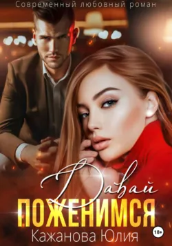 Госпожа Громова, аудиокнига Юлии Витальевны Кажановой. ISDN68929974