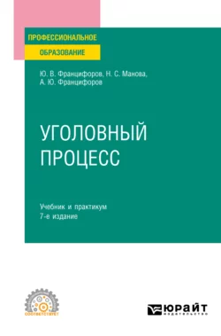 Гражданский процесс 9-е изд., пер. и доп. Учебник и практикум для СПО, аудиокнига Юрия Викторовича Францифорова. ISDN71189401