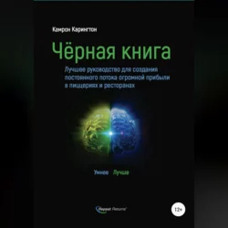 Черная книга - Кэмерон Карингтон