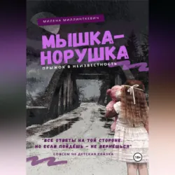 Мышка-норушка, аудиокнига . ISDN74003797