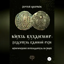 Сотворение мифа, аудиокнига . ISDN68928438