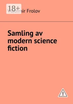 Colecție de science fiction contemporană. Perm, 2023,  аудиокнига. ISDN68954676