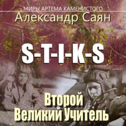 Спаситель Великой Пустыни, аудиокнига Александра Саяна. ISDN69252238