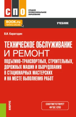 Организация и технология централизованного ремонта автомобильных двигателей по техническому состоянию. (Аспирантура). (Магистратура). Монография, аудиокнига . ISDN66415744
