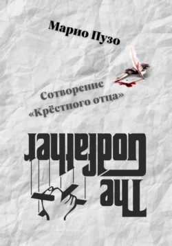 Генерал Пиночет и его оловянные солдаты, аудиокнига Лисандро Отеро. ISDN70337788