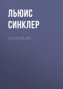 Hekayələr - Льюис Синклер Hekayələr - Льюис Синклер