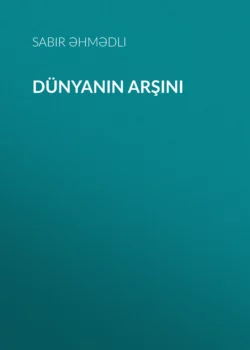 Dünyanın arşını - Sabir Əhmədli Dünyanın arşını - Sabir Əhmədli