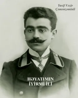 Həyatımın iyirmi ili - Юсиф Везир Чеменземинли