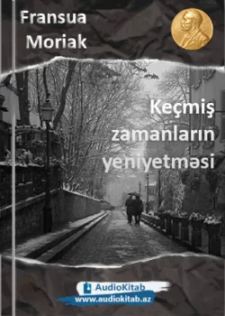 Keçmiş zamanların yeniyetməsi - Франсуа Мориак