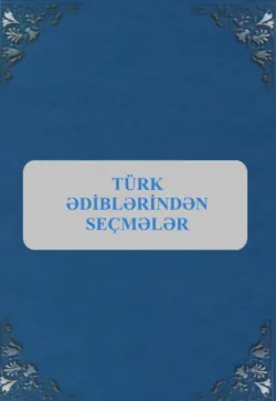 Türk ədiblərindən seçmələr - Народное творчество (Фольклор)