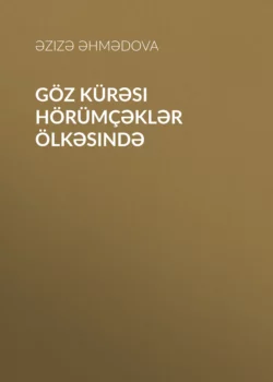 Göz kürəsi hörümçəklər ölkəsində - Əzizə Əhmədova Göz kürəsi hörümçəklər ölkəsində - Əzizə Əhmədova