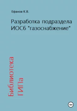 Битумные окислительные колонны в блочном исполнении, аудиокнига Константина Владимировича Ефанова. ISDN63061946