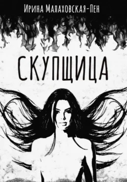 Рептилоиды, аудиокнига Ирины Малаховской-Пен. ISDN70793911