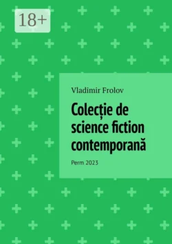 Colecție de science fiction contemporană. Perm, 2023 - Vladimir Frolov