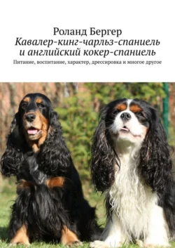 Ньюфаундленд. Питание, воспитание, характер, дрессировка и многое другое о собаке ньюфаундленд, аудиокнига Роланда Бергера. ISDN69188401