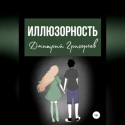 Диджитализм Начало, аудиокнига Дмитрия Валерьевича Григорьева. ISDN71596957